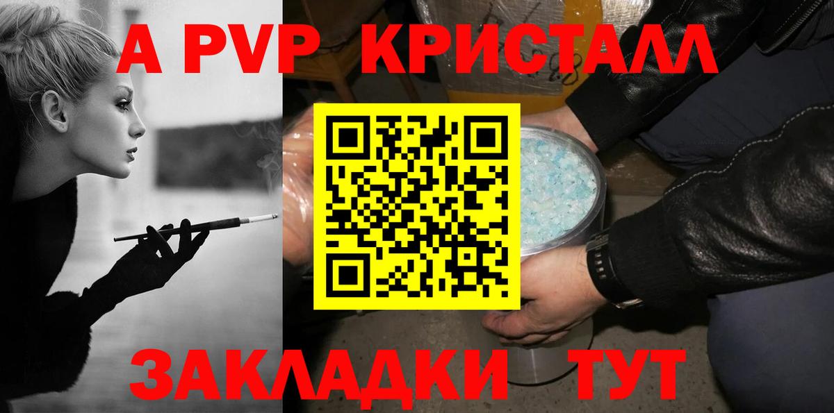 Альфа ПВП крисы CK Южноуральск
