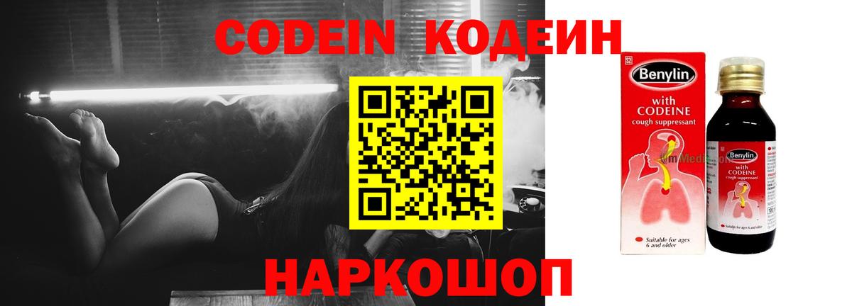 Кодеиновый сироп Lean Purple Drank  Вход с VPN  Codein напиток Lean (лин)  даркнет сайт  Южноуральск 