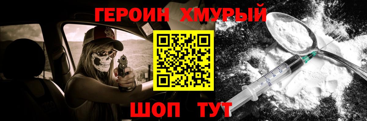 ГЕРОИН белый Южноуральск