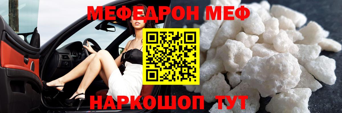 Мефедрон Южноуральск