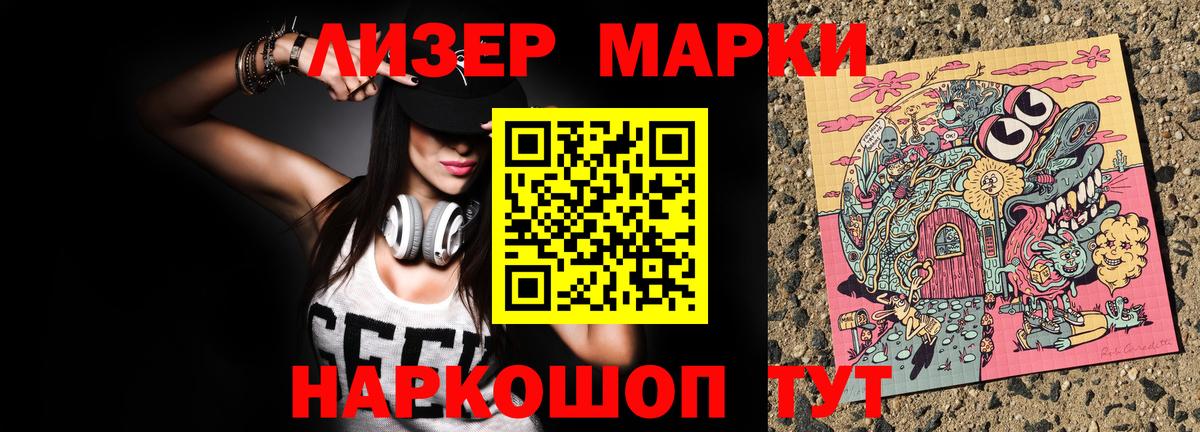 Марки 25I-NBOMe 1,8мг Южноуральск