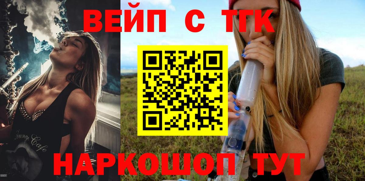 Дистиллят ТГК вейп Южноуральск